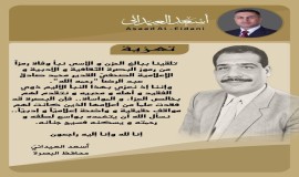 محافظ البصرة أسعد العيداني يعزّي برحيل الشاعر محمد صالح عبد الرضا